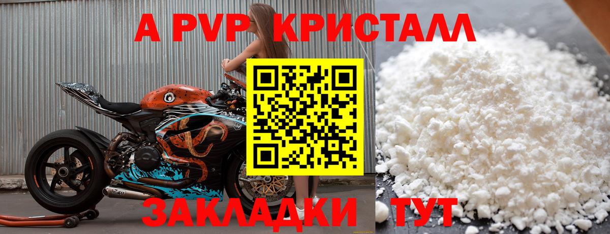 Alfa_PVP VHQ  A PVP  Alpha PVP VHQ  Вход с VPN  Норильск  A PVP кристаллы 