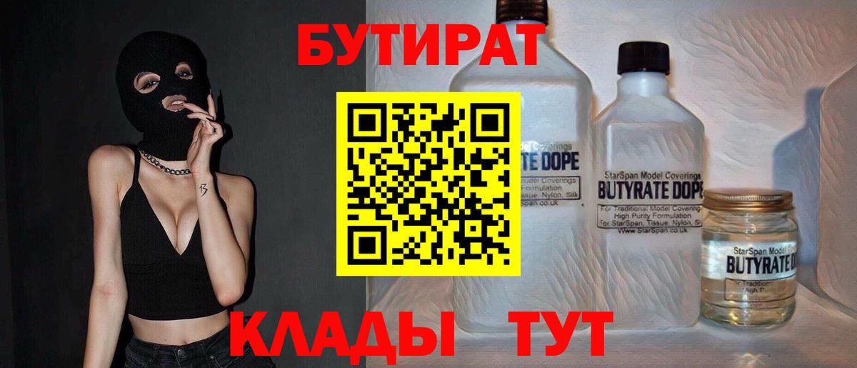 БУТИРАТ  Вход с VPN  Норильск  БУТИРАТ BDO 33% 