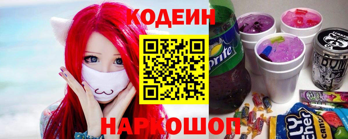 Кодеиновый сироп Lean напиток Lean (лин)  Вход с VPN  Кодеиновый сироп Lean Purple Drank  Норильск 