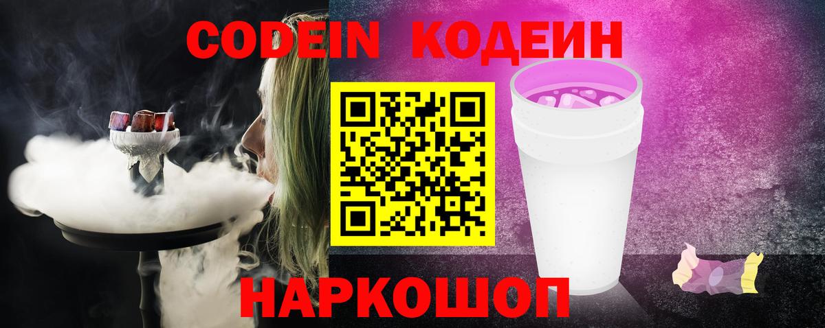 Кодеиновый сироп Lean напиток Lean (лин) Норильск