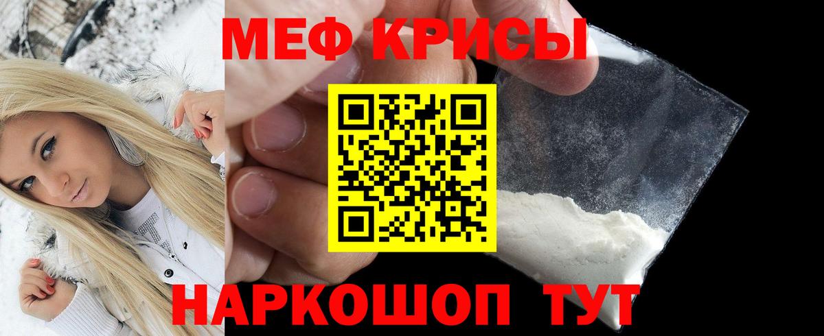 Мефедрон кристаллы Норильск