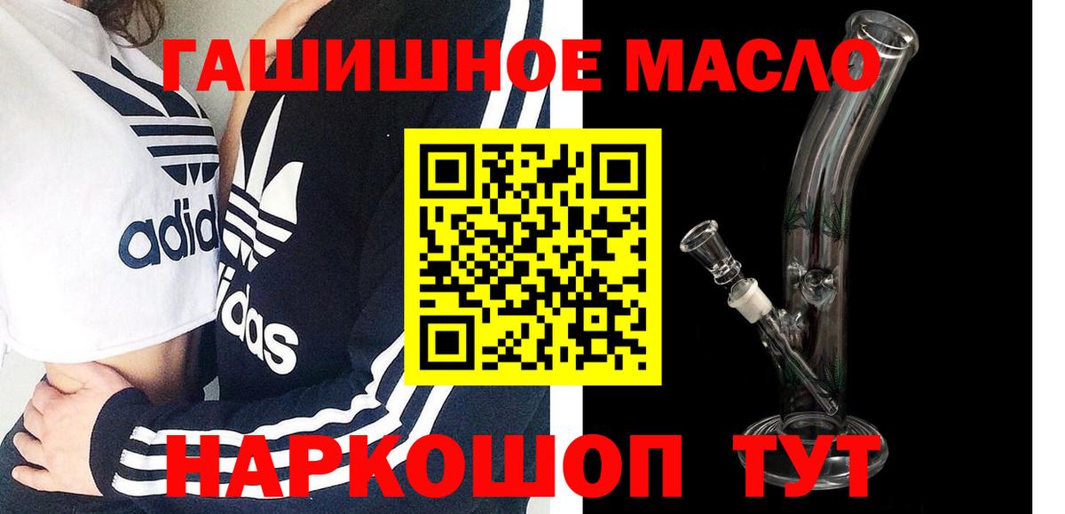 ТГК гашишное масло Норильск