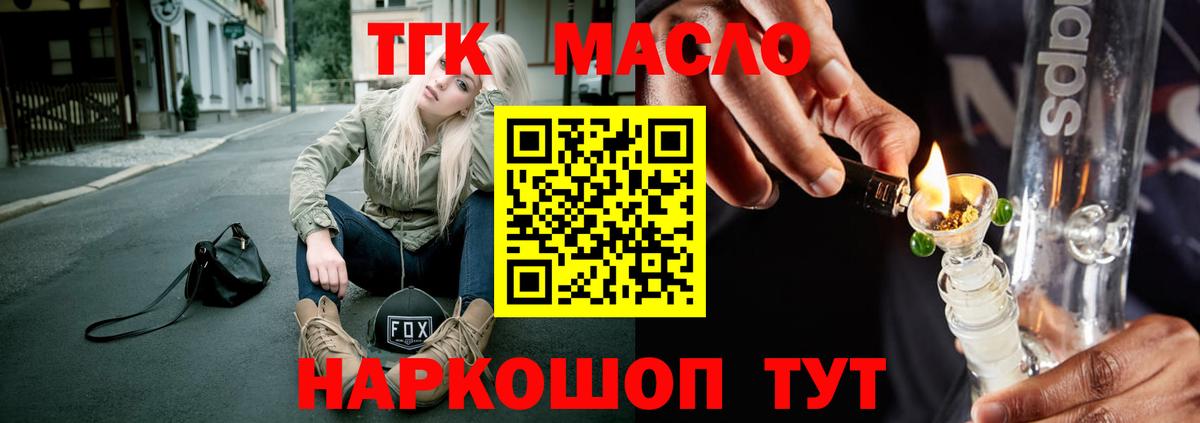 Норильск  ТГК жижа  купить наркотики сайты  Дистиллят ТГК THC oil  Вход с VPN 